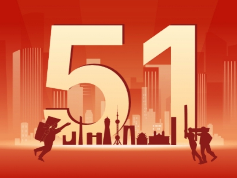 上海恒源路桥集团有限公司2025年劳动节放假安排通知